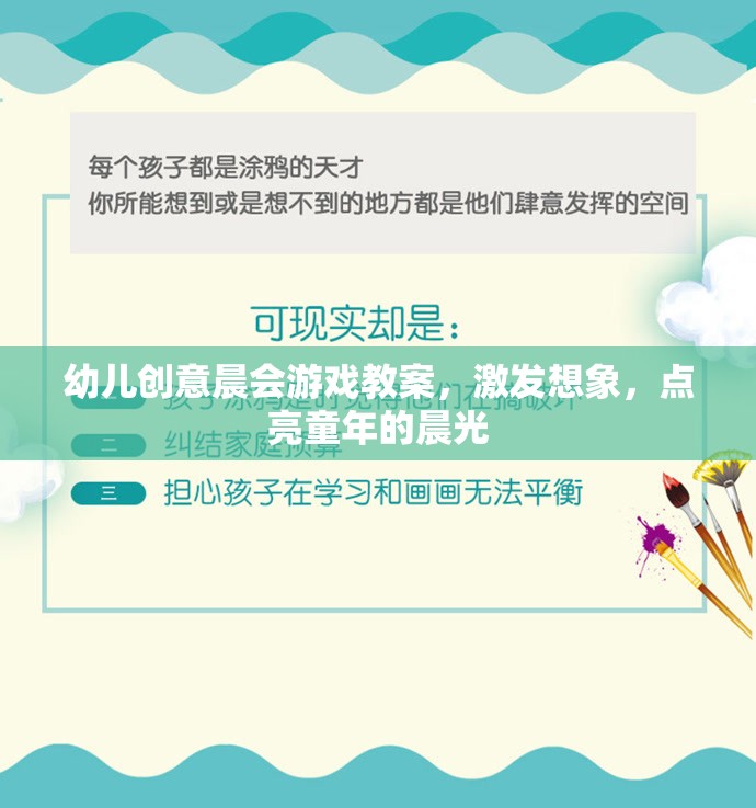 晨光啟智，幼兒創(chuàng)意晨會游戲教案，點(diǎn)亮孩子的想象力