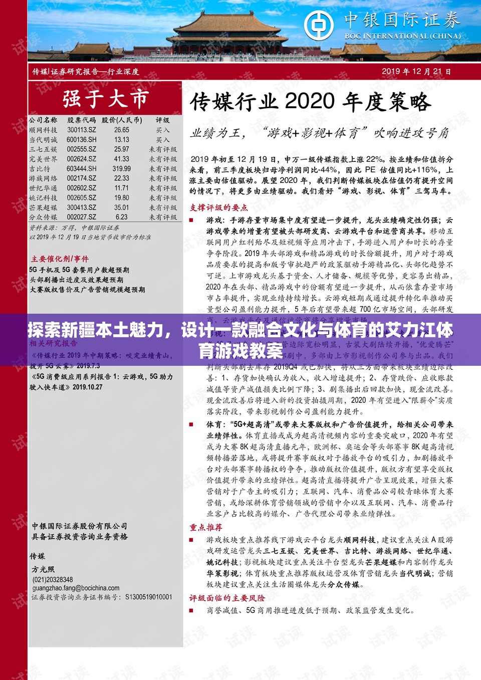 融合新疆文化與體育的艾力江特色游戲教案設(shè)計，探索本土魅力