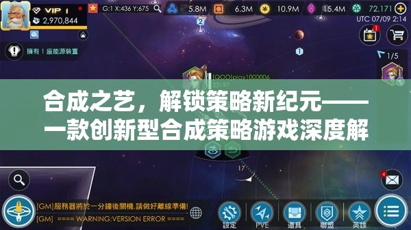 解鎖策略新紀元，深度解析創(chuàng)新型合成策略游戲