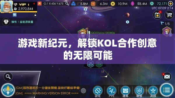 解鎖KOL合作創(chuàng)意，游戲新紀元的無限可能