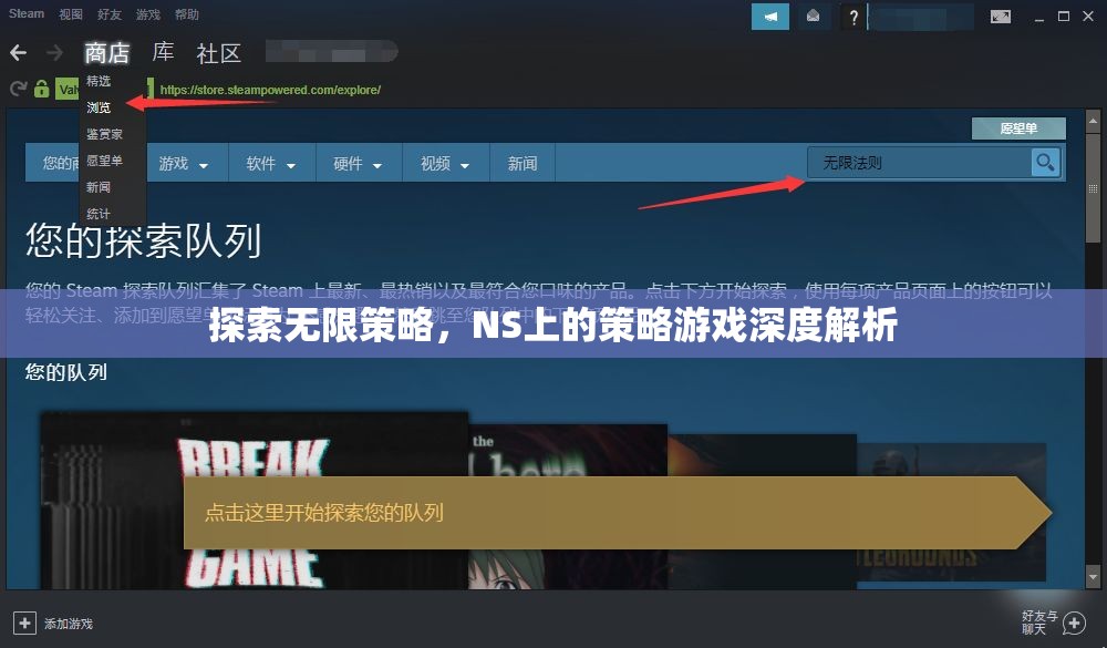 NS上的策略游戲深度解析，探索無限策略
