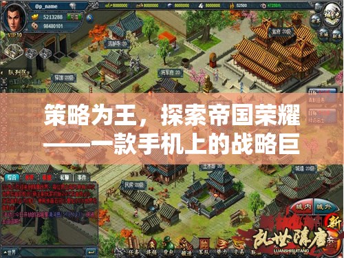 策略為王，探索帝國榮耀——手機上的戰(zhàn)略巨作