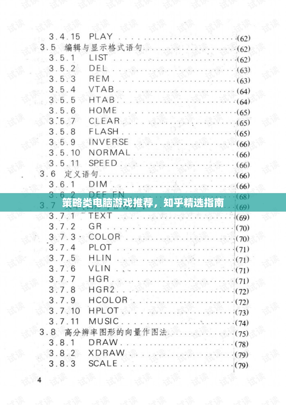 策略類電腦游戲精選指南，知乎用戶推薦