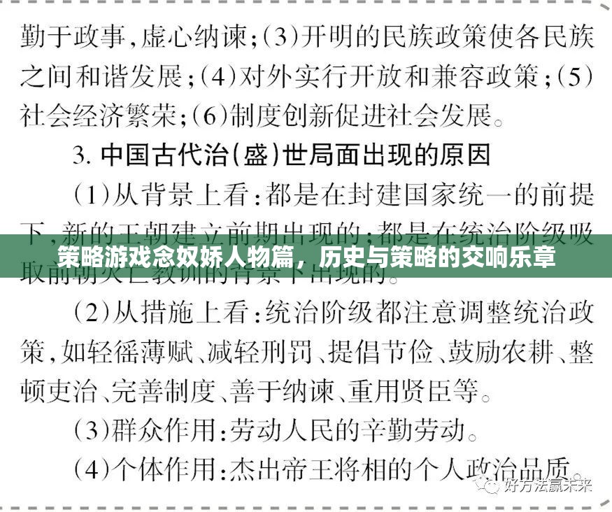 念奴嬌，歷史與策略的交響樂章——解析策略游戲中的角色與策略