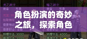 角色扮演的奇妙之旅，探索角色扮演嬌的無限魅力