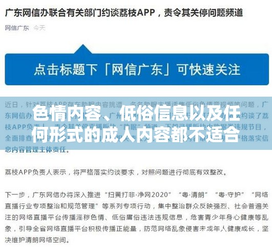 色情內(nèi)容、低俗信息以及任何形式的成人內(nèi)容都不適合在任何形式的媒體或平臺(tái)上進(jìn)行傳播，包括游戲介紹。這些內(nèi)容不僅違反了社會(huì)道德和法律法規(guī)，而且可能對未成年人的身心健康造成不良影響。