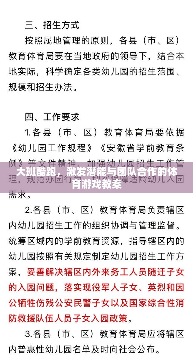 大班酷跑，激發(fā)潛能與團(tuán)隊(duì)合作的體育游戲教案設(shè)計(jì)