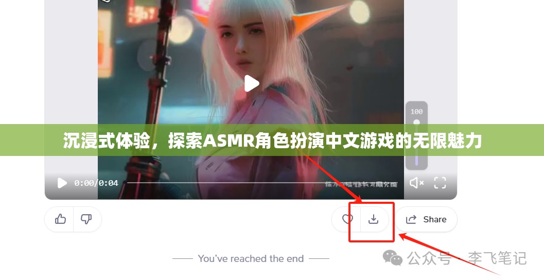 解鎖ASMR角色扮演中文游戲的無(wú)限魅力，一場(chǎng)沉浸式的探索之旅