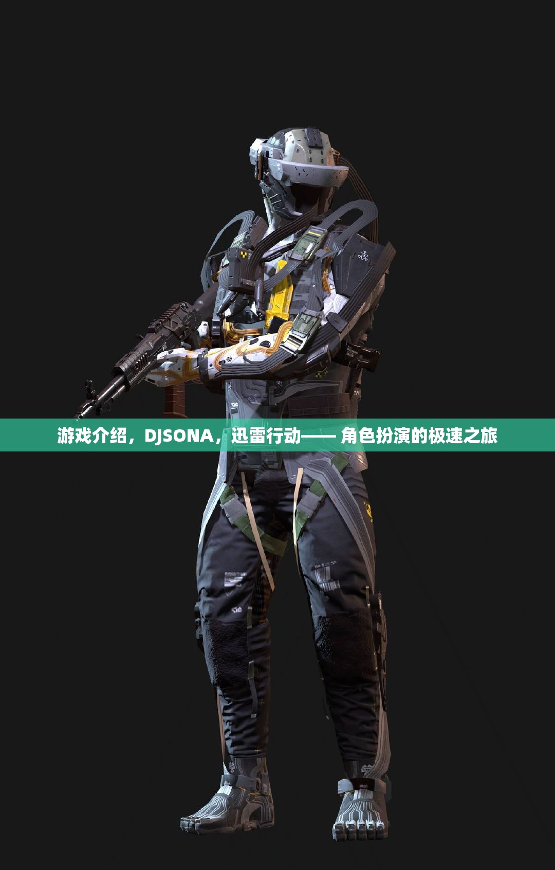 DJSONA，迅雷行動(dòng)——角色扮演的極速冒險(xiǎn)之旅