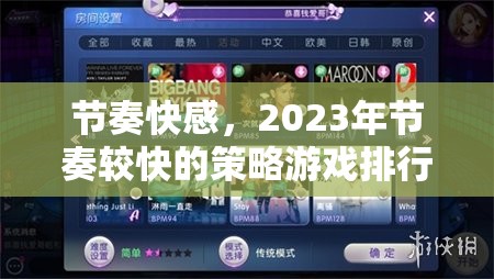 2023年節(jié)奏快感，策略游戲排行榜