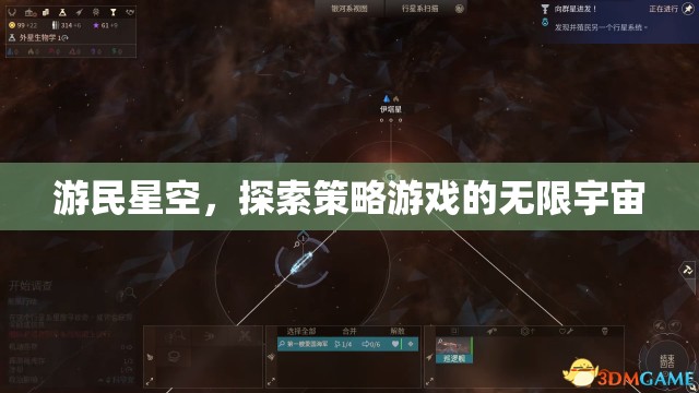 游民星空，探索策略游戲的無(wú)限宇宙