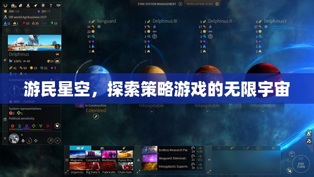 游民星空，探索策略游戲的無(wú)限宇宙