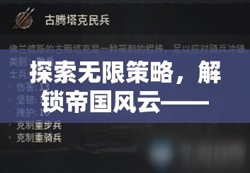 探索無限策略，解鎖帝國風(fēng)云——2023年最好玩的網(wǎng)頁游戲策略大賞