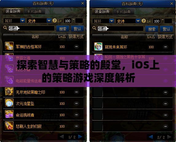 iOS策略游戲，智慧與策略的深度探索