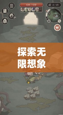 Wild創(chuàng)意游戲，探索無(wú)限想象，開(kāi)啟創(chuàng)意與冒險(xiǎn)的盛宴