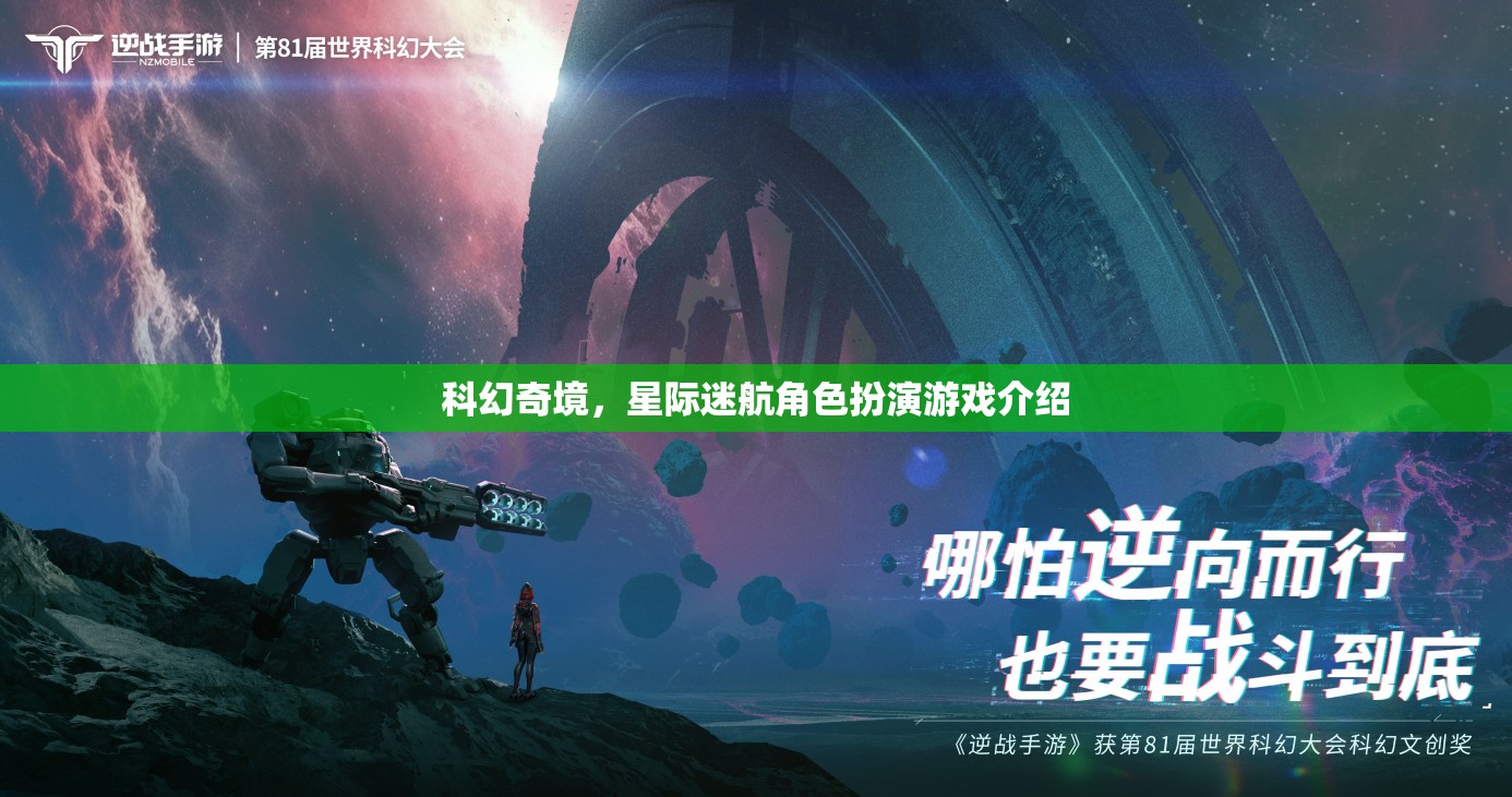 星際迷航，科幻奇境的沉浸式角色扮演游戲