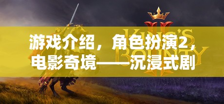 次世代電影奇境，沉浸式劇情體驗(yàn)的深度探索