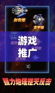 解鎖星際迷航，異域奇緣的宇宙級魅力——游戲推廣創(chuàng)意營銷案例