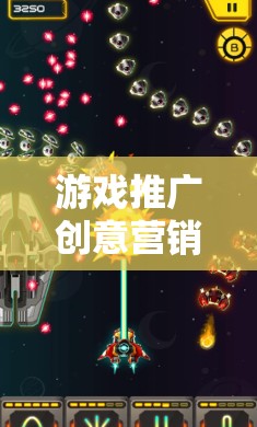 解鎖星際迷航，異域奇緣的宇宙級魅力——游戲推廣創(chuàng)意營銷案例