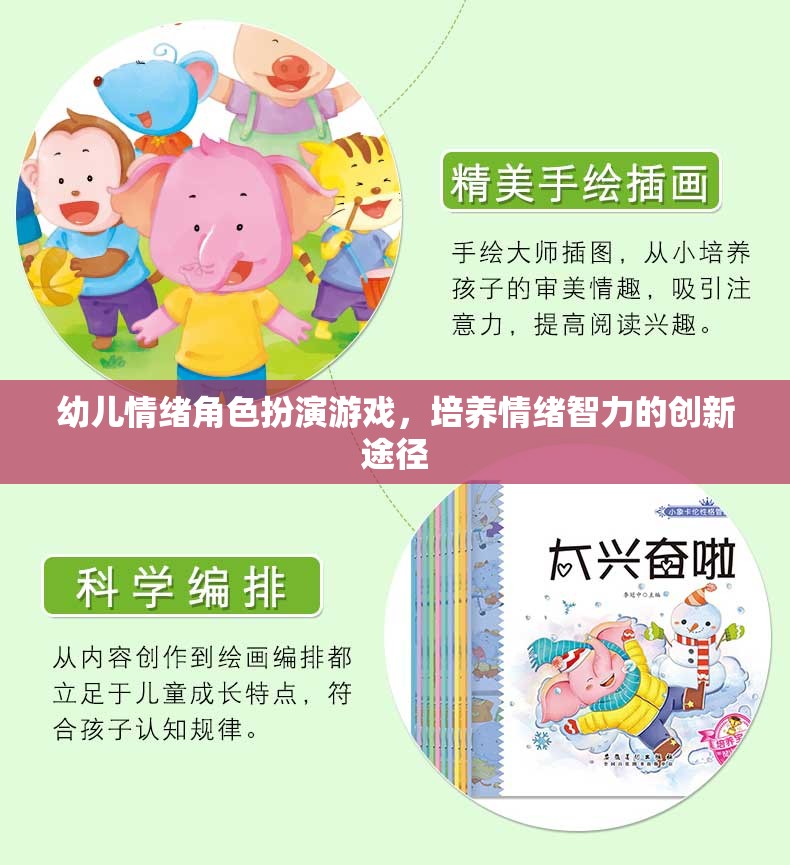 幼兒情緒角色扮演游戲，培養(yǎng)情緒智力的創(chuàng)新途徑