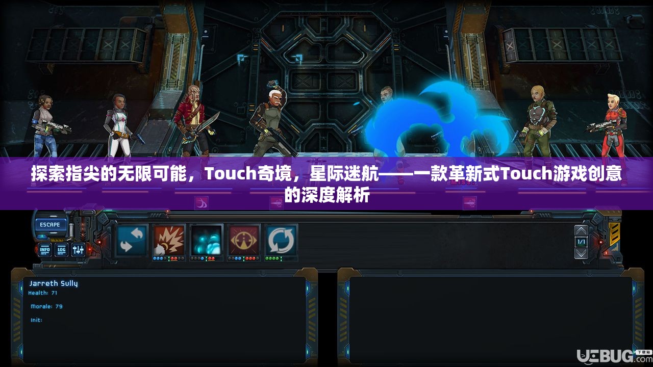 Touch奇境，探索指尖的無(wú)限可能，革新式Touch游戲創(chuàng)意的深度解析