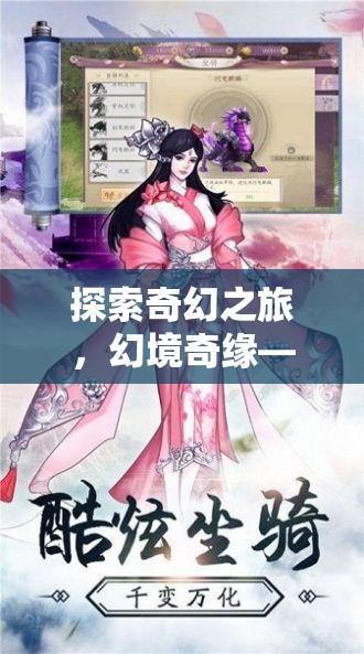 幻境奇緣，iOS上的史詩級角色扮演手游之旅