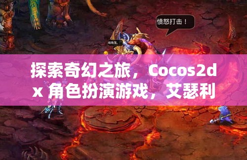 艾瑟利亞傳奇，Cocos2dx 打造的奇幻角色扮演游戲之旅