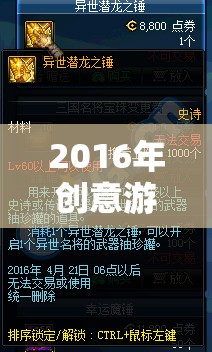 2016年創(chuàng)意游戲，重塑游戲體驗(yàn)的里程碑