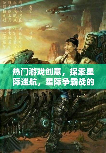 星際迷航，探索無限宇宙的爭霸戰(zhàn)