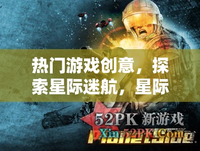 星際迷航，探索無限宇宙的爭霸戰(zhàn)