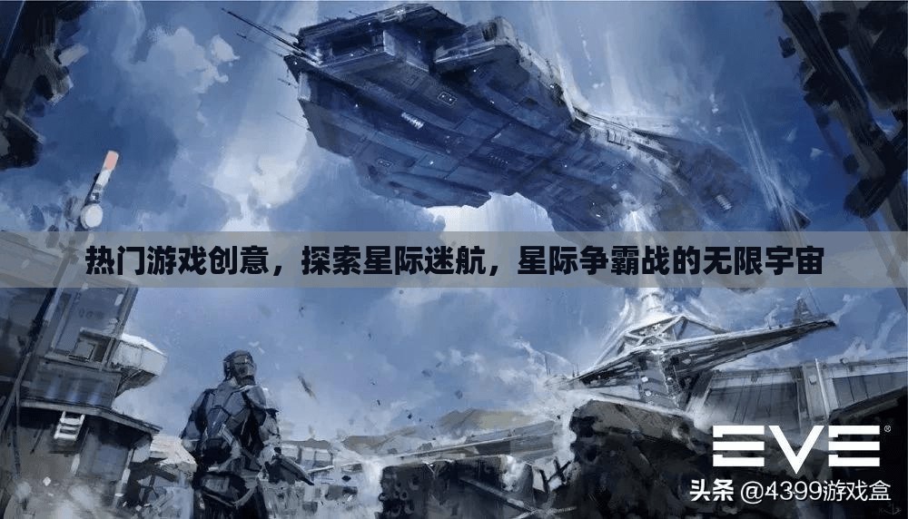 星際迷航，探索無限宇宙的爭霸戰(zhàn)