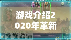 逐鹿天下，2020年全息沉浸式三國策略巨獻