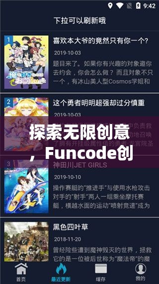 Funcode創(chuàng)意游戲，編程與樂趣的無限融合