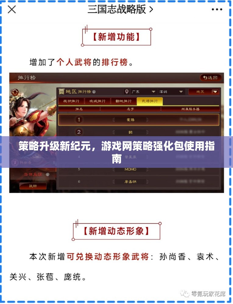 策略升級新紀(jì)元，游戲網(wǎng)策略強(qiáng)化包使用全攻略