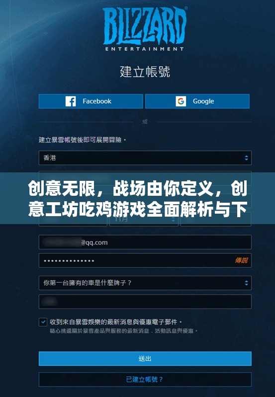 創(chuàng)意工坊，解鎖吃雞游戲新戰(zhàn)場(chǎng)，全面解析與下載指南