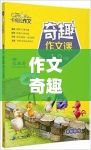 奇幻之旅，作文中的角色扮演冒險