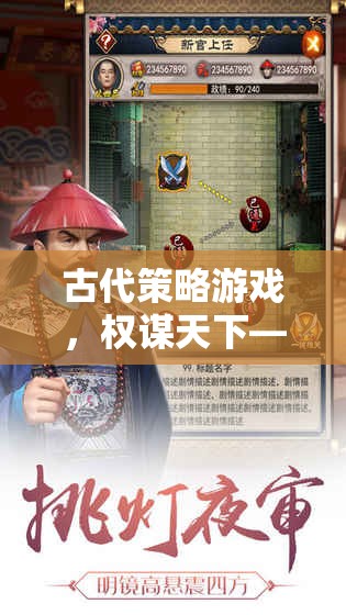 智者的棋盤，古代策略游戲中的權謀與歷史重塑