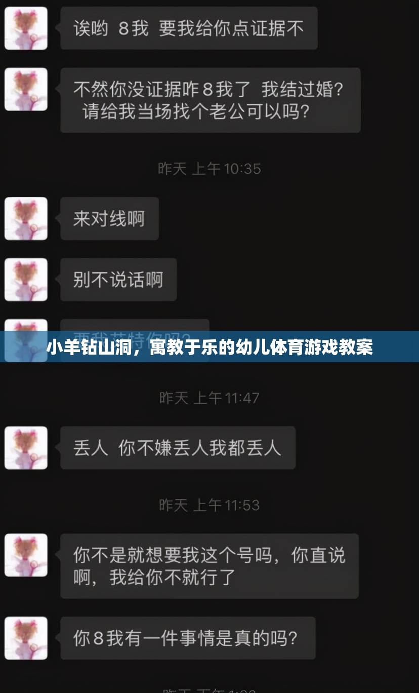 寓教于樂，小羊鉆山洞——幼兒體育游戲教案