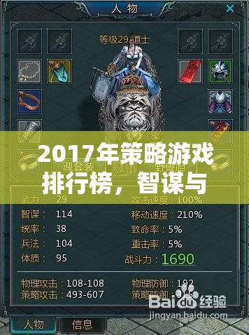 2017年策略游戲排行榜，智謀與策略的巔峰對(duì)決