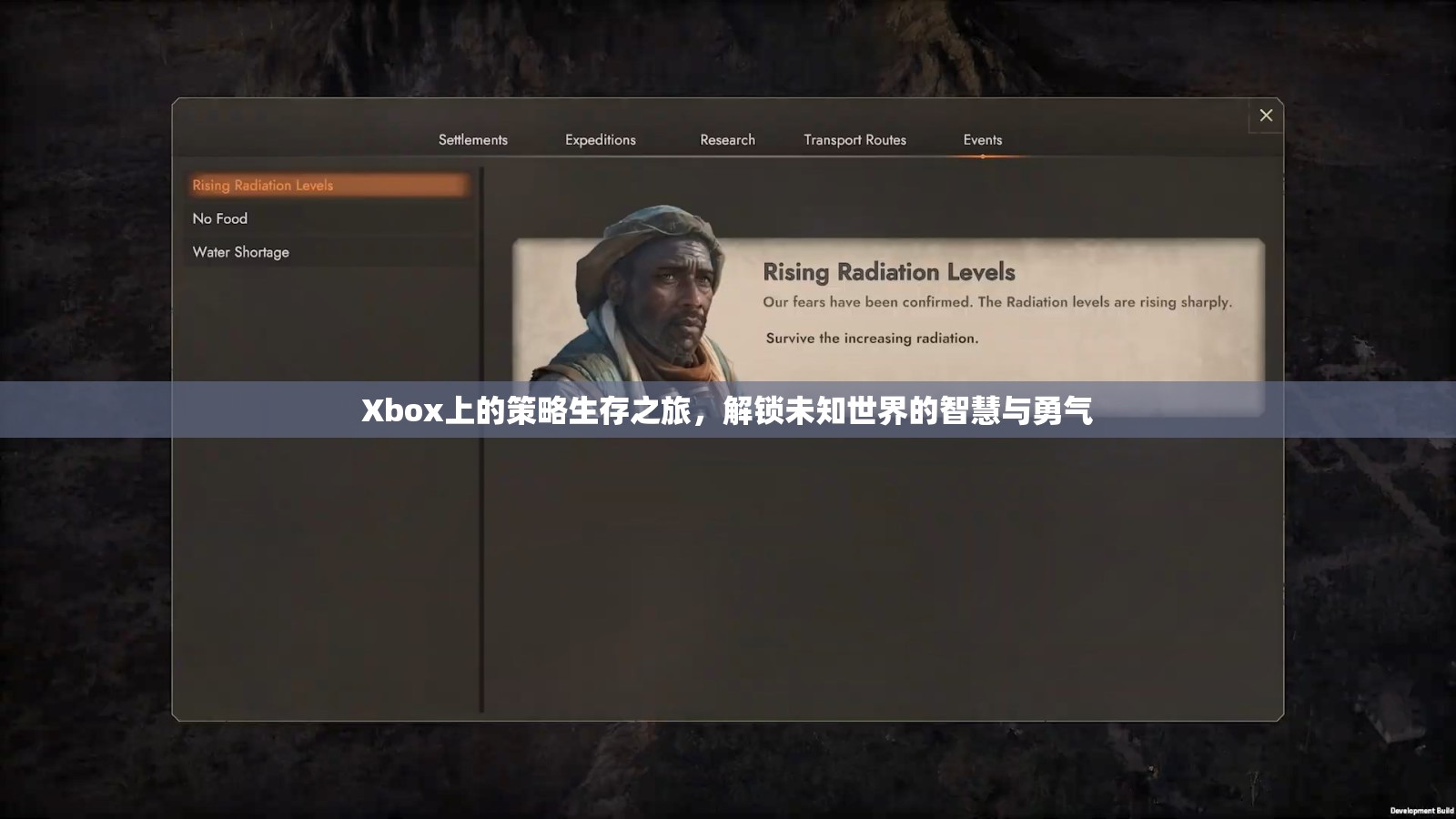 Xbox上的策略生存之旅，解鎖未知世界的智慧與勇氣