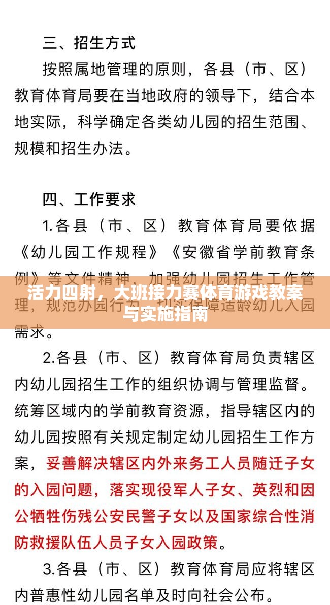 活力四射，大班接力賽體育游戲教案與實(shí)施策略