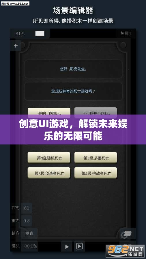 創(chuàng)意UI游戲，解鎖未來娛樂的無限可能
