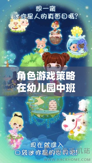 角色游戲策略，幼兒園中班孩子的社交與認知魔法鑰匙