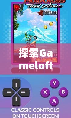 Gameloft策略游戲，智慧與策略的深度探索