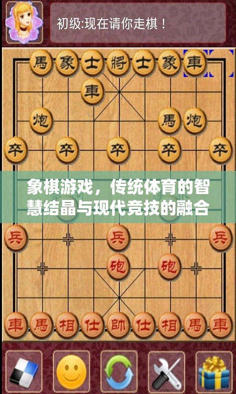 象棋游戲，傳統(tǒng)體育智慧與現(xiàn)代競(jìng)技的完美融合