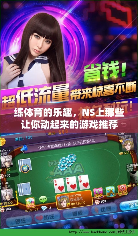 NS體育游戲，體驗動感樂趣的絕佳選擇