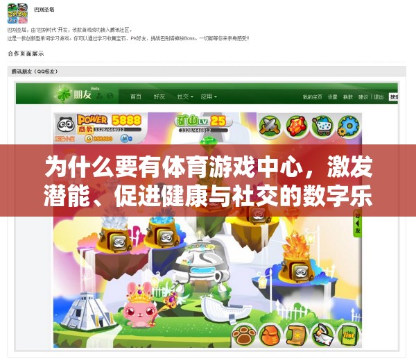 數(shù)字樂園，體育游戲中心激發(fā)潛能、促進(jìn)健康與社交的多元價值