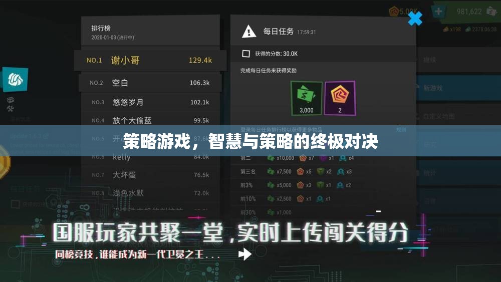 智慧與策略的巔峰對(duì)決，策略游戲的終極挑戰(zhàn)