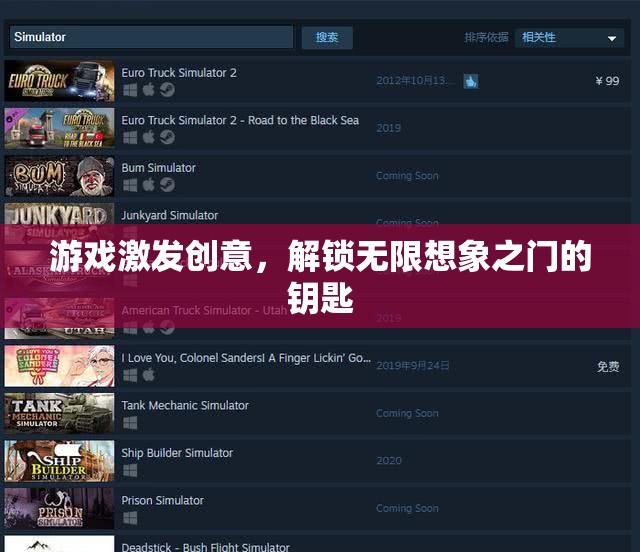 游戲激發(fā)創(chuàng)意，解鎖無(wú)限想象之門(mén)的鑰匙