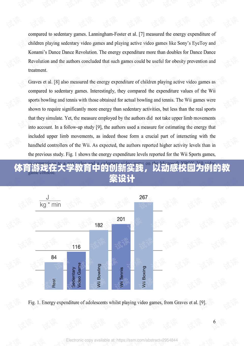 動感校園，體育游戲在大學(xué)教育中的創(chuàng)新實踐教案設(shè)計